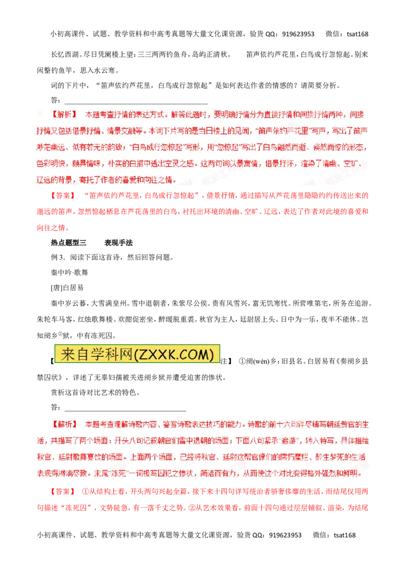 专题18鉴赏诗歌的表达技巧-2017年高考语文热点题型和提分秘籍（解析版）_高语_1高中语文_2017年高考语文热点题型和提分秘籍（全套打包64份）