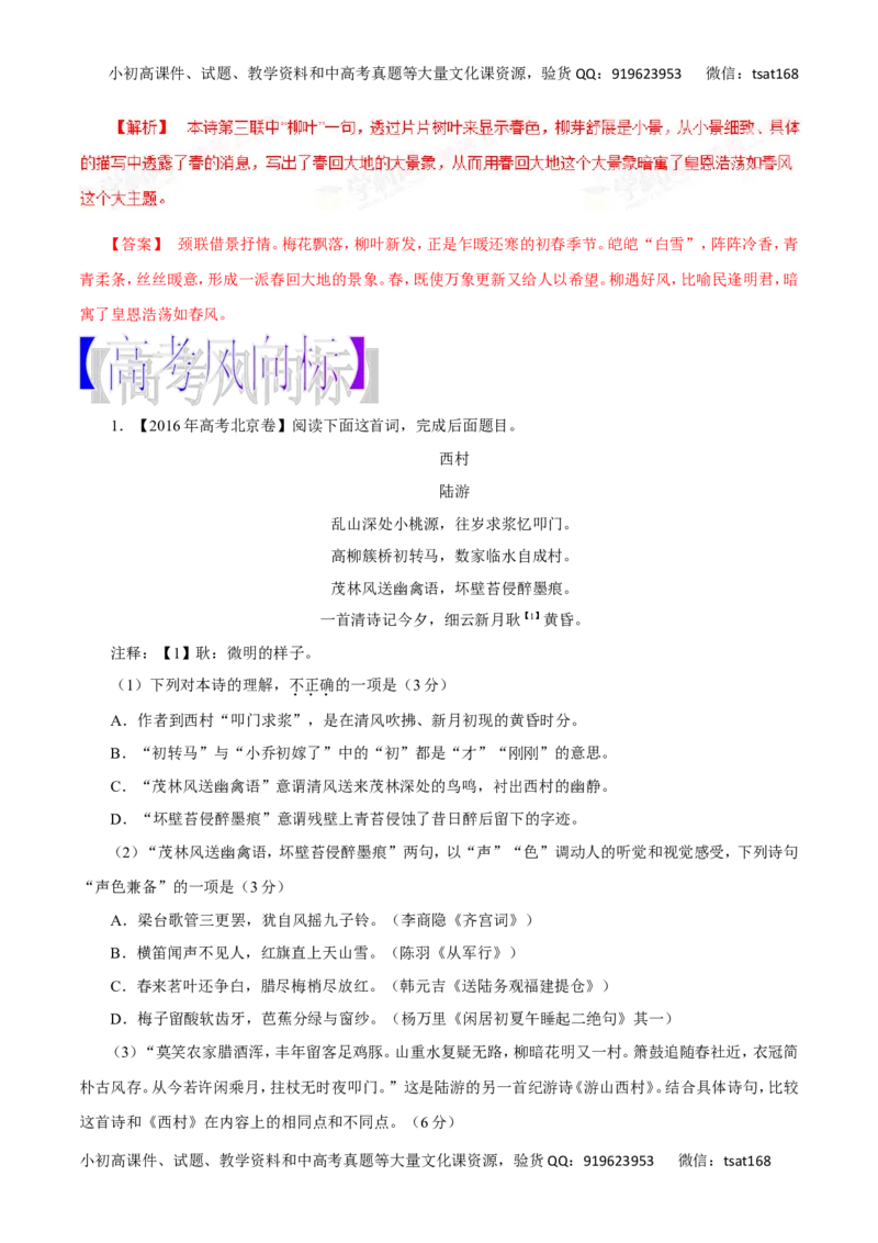 专题18鉴赏诗歌的表达技巧-2017年高考语文热点题型和提分秘籍（解析版）_高语_1高中语文_2017年高考语文热点题型和提分秘籍（全套打包64份）