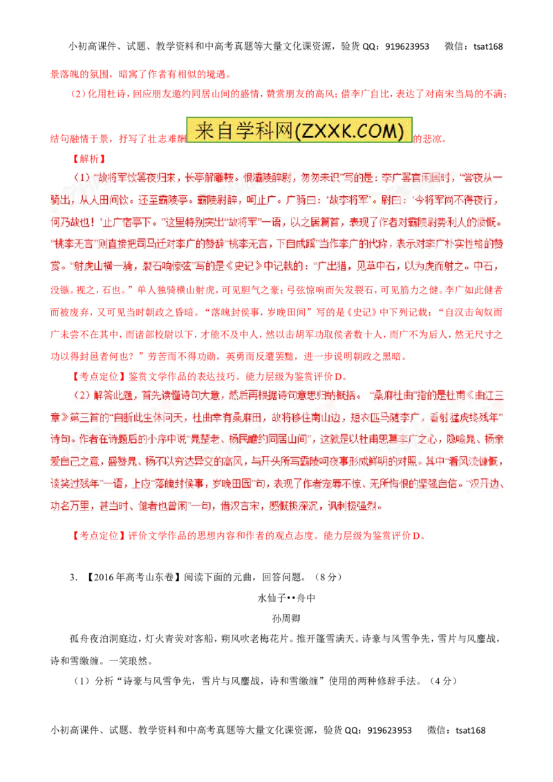 专题18鉴赏诗歌的表达技巧-2017年高考语文热点题型和提分秘籍（解析版）_高语_1高中语文_2017年高考语文热点题型和提分秘籍（全套打包64份）