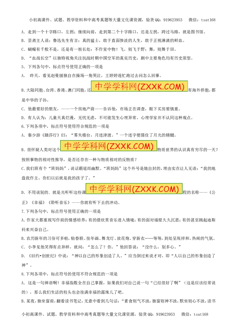 专题04正确使用标点符号（易错练兵）-2017年高考语文备考学易黄金易错点（原卷版）_高语_1高中语文_2017年高考语文备考学易黄金易错点（全套打包48份）