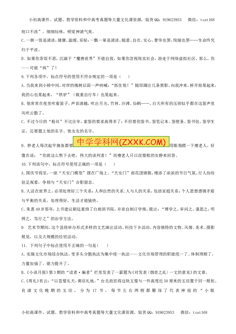 专题04正确使用标点符号（易错练兵）-2017年高考语文备考学易黄金易错点（原卷版）_高语_1高中语文_2017年高考语文备考学易黄金易错点（全套打包48份）