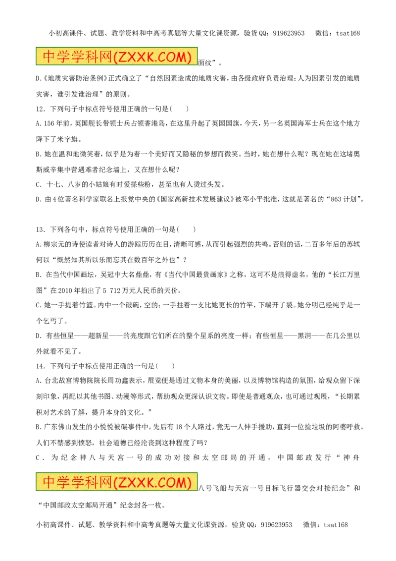 专题04正确使用标点符号（易错练兵）-2017年高考语文备考学易黄金易错点（原卷版）_高语_1高中语文_2017年高考语文备考学易黄金易错点（全套打包48份）