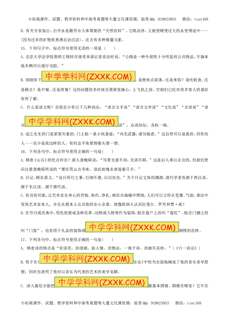 专题04正确使用标点符号（易错练兵）-2017年高考语文备考学易黄金易错点（原卷版）_高语_1高中语文_2017年高考语文备考学易黄金易错点（全套打包48份）