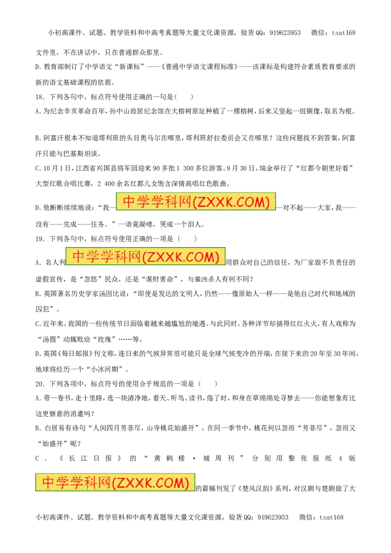 专题04正确使用标点符号（易错练兵）-2017年高考语文备考学易黄金易错点（原卷版）_高语_1高中语文_2017年高考语文备考学易黄金易错点（全套打包48份）