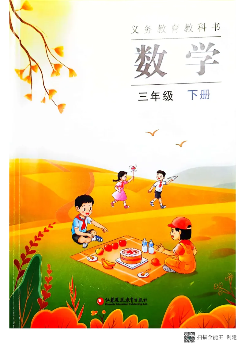 苏教版3年级数学下册新课标测试_三年级数学下册（苏教版）