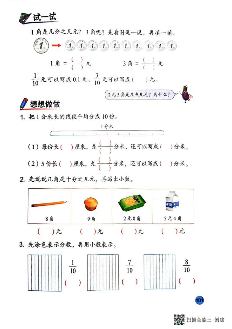 苏教版3年级数学下册新课标测试_三年级数学下册（苏教版）