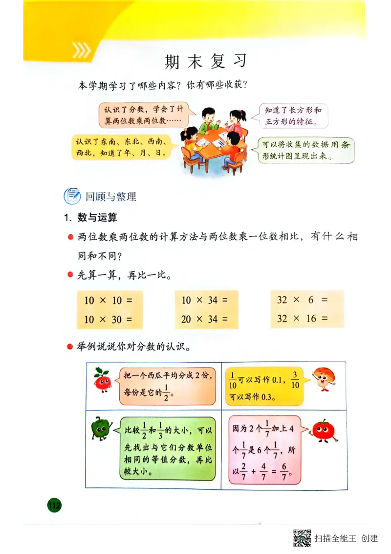 苏教版3年级数学下册新课标测试_三年级数学下册（苏教版）