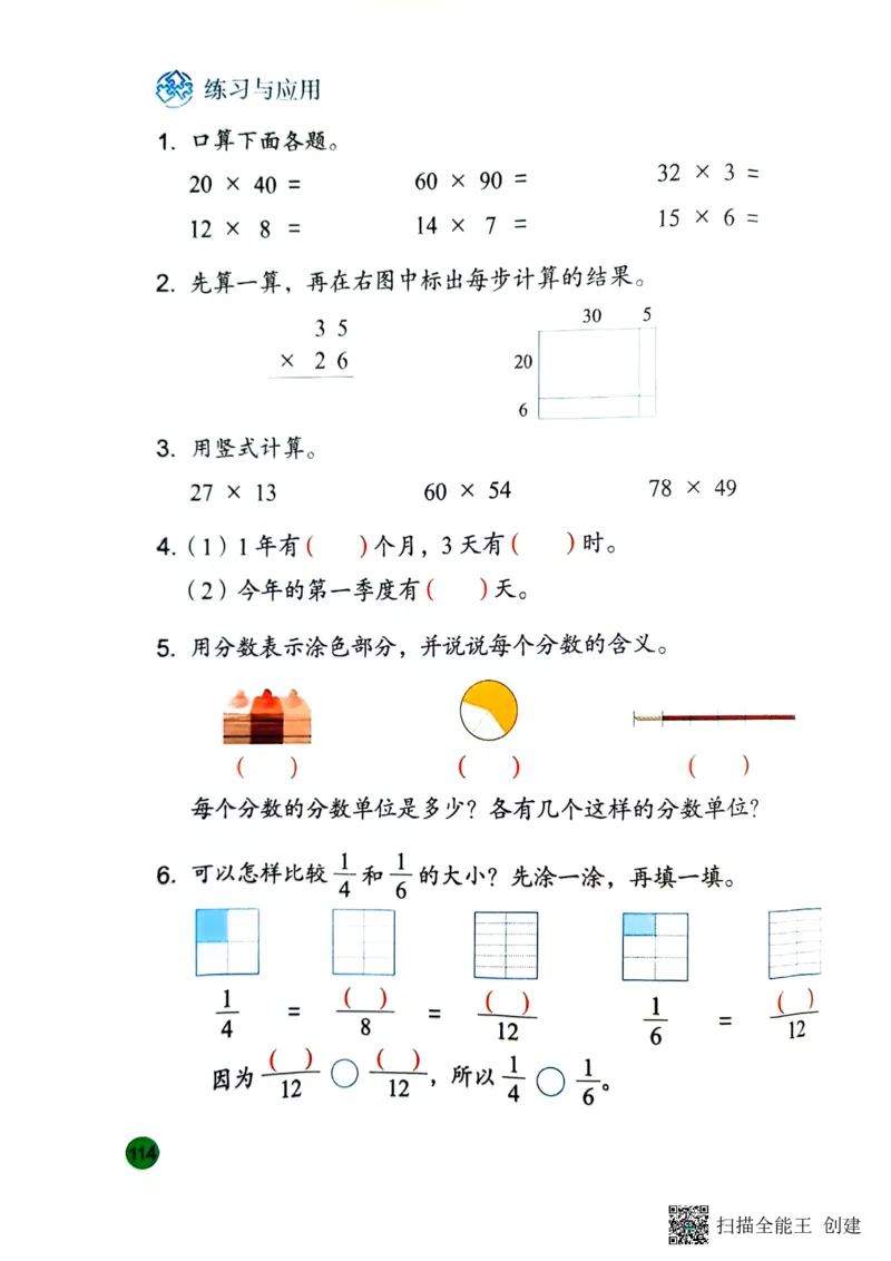 苏教版3年级数学下册新课标测试_三年级数学下册（苏教版）