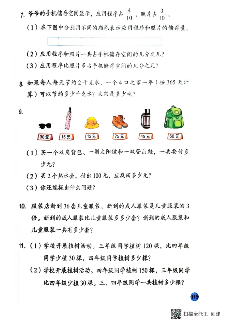 苏教版3年级数学下册新课标测试_三年级数学下册（苏教版）