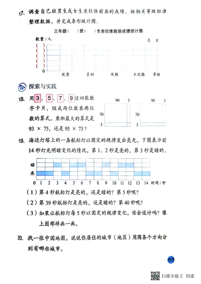 苏教版3年级数学下册新课标测试_三年级数学下册（苏教版）