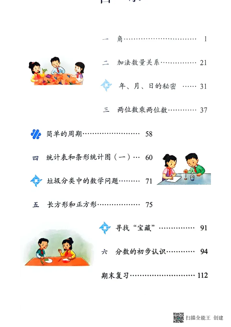 苏教版3年级数学下册新课标测试_三年级数学下册（苏教版）