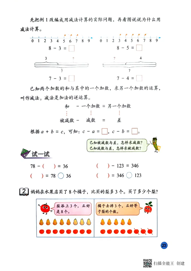 苏教版3年级数学下册新课标测试_三年级数学下册（苏教版）