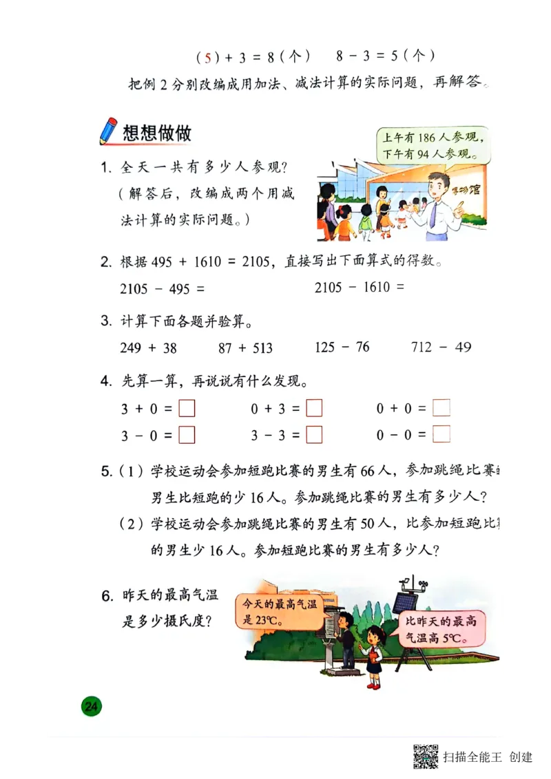 苏教版3年级数学下册新课标测试_三年级数学下册（苏教版）