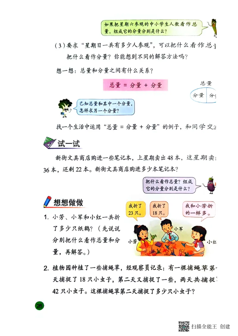 苏教版3年级数学下册新课标测试_三年级数学下册（苏教版）