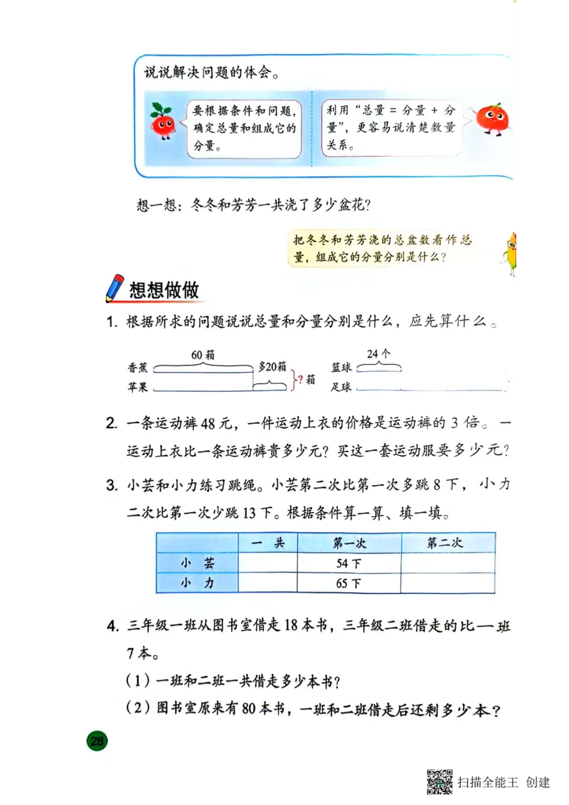 苏教版3年级数学下册新课标测试_三年级数学下册（苏教版）