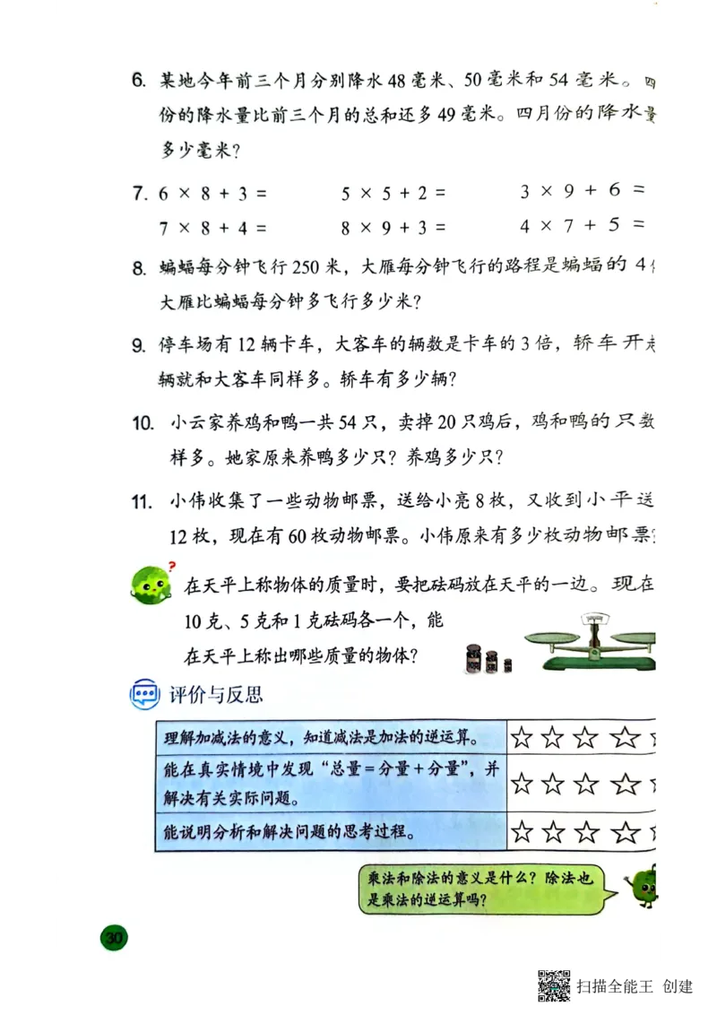 苏教版3年级数学下册新课标测试_三年级数学下册（苏教版）