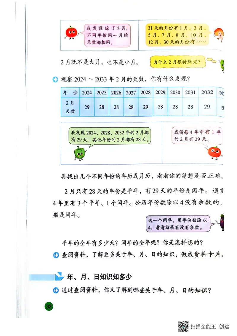 苏教版3年级数学下册新课标测试_三年级数学下册（苏教版）