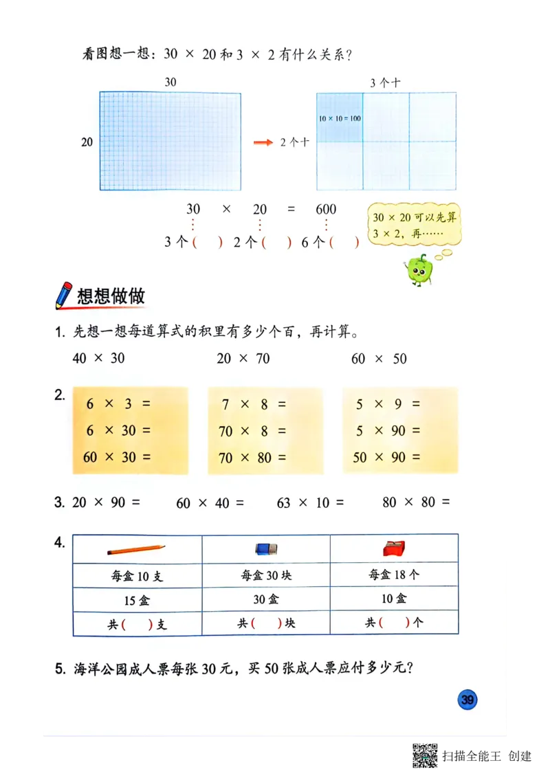 苏教版3年级数学下册新课标测试_三年级数学下册（苏教版）