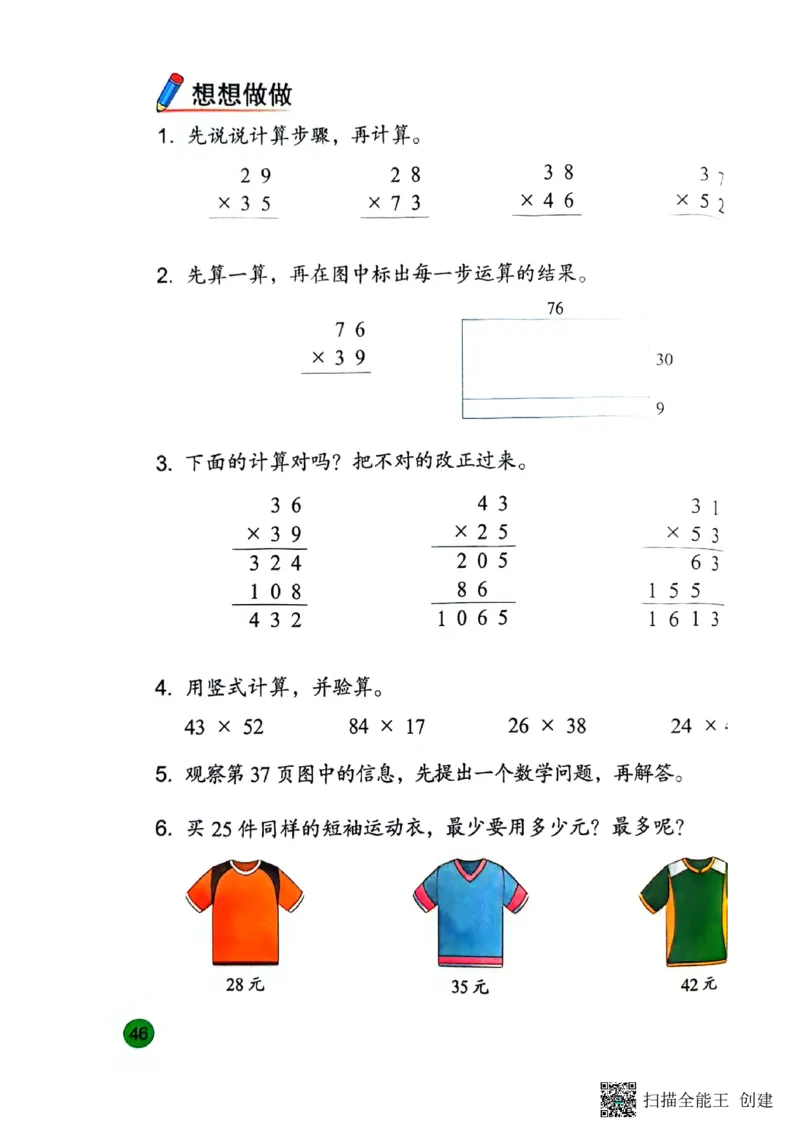 苏教版3年级数学下册新课标测试_三年级数学下册（苏教版）