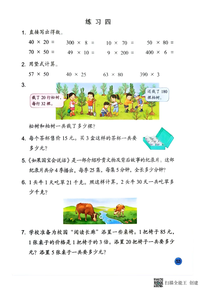 苏教版3年级数学下册新课标测试_三年级数学下册（苏教版）