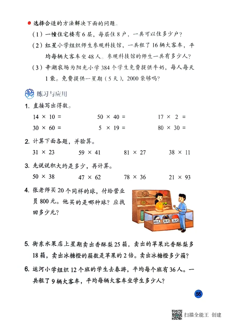 苏教版3年级数学下册新课标测试_三年级数学下册（苏教版）