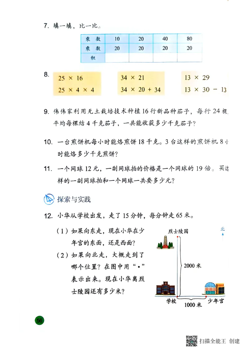 苏教版3年级数学下册新课标测试_三年级数学下册（苏教版）
