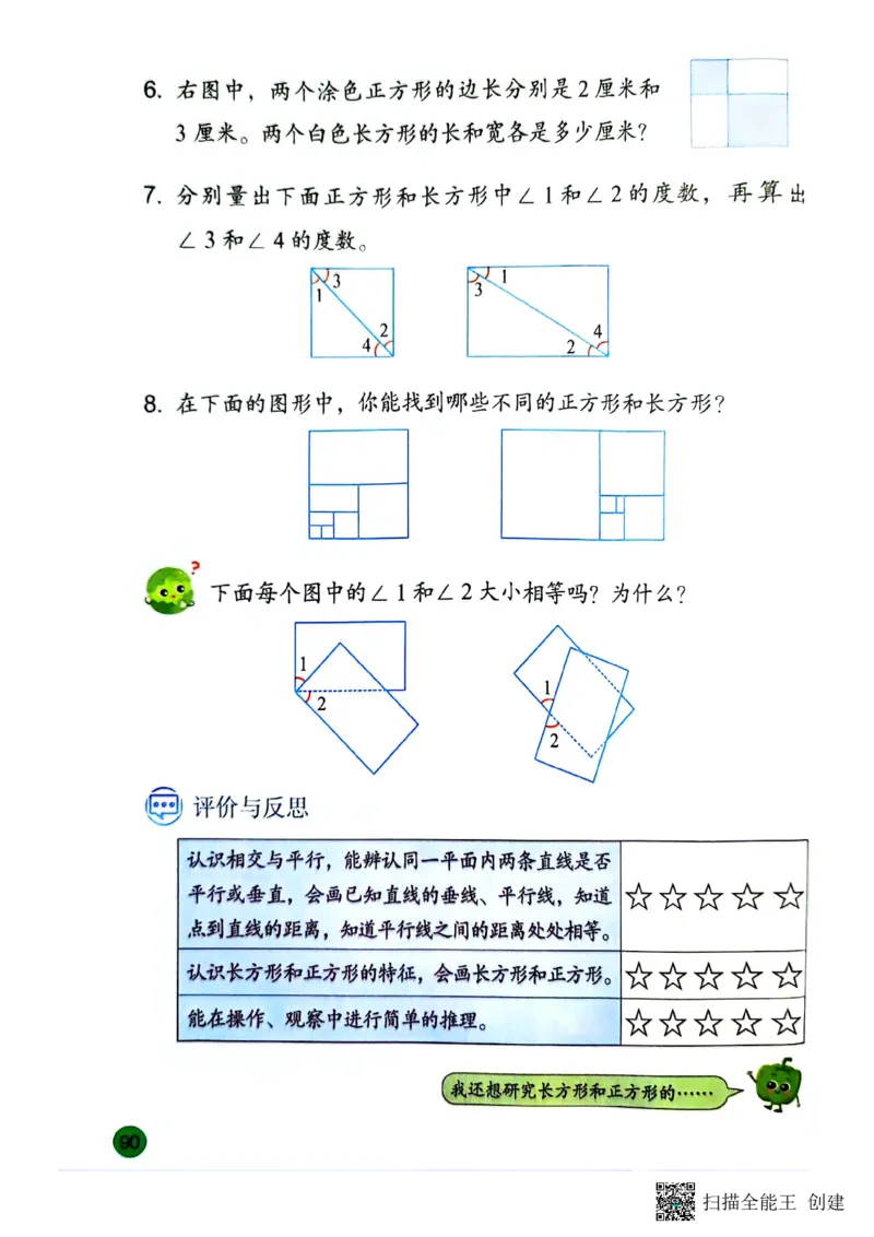 苏教版3年级数学下册新课标测试_三年级数学下册（苏教版）