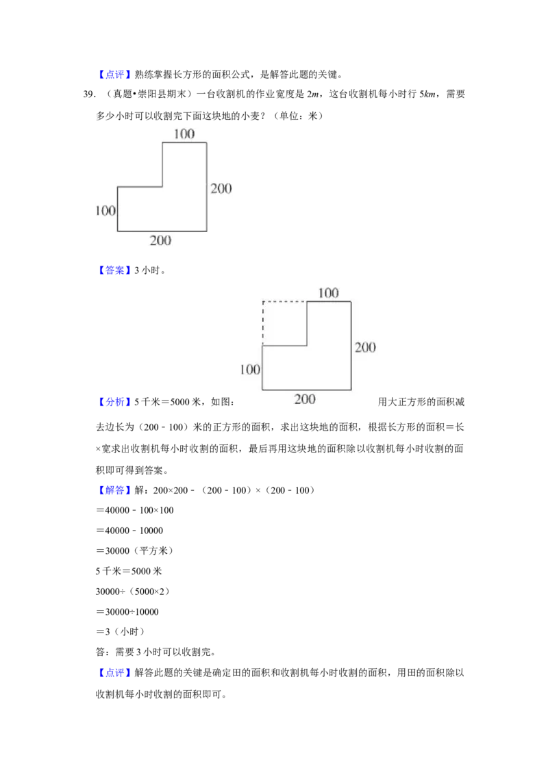 第六单元长方形和正方形的面积应用题（真题精选）三年级下册数学真题专项培优卷（苏教版）_三年级数学下册（苏教版）_专项练习