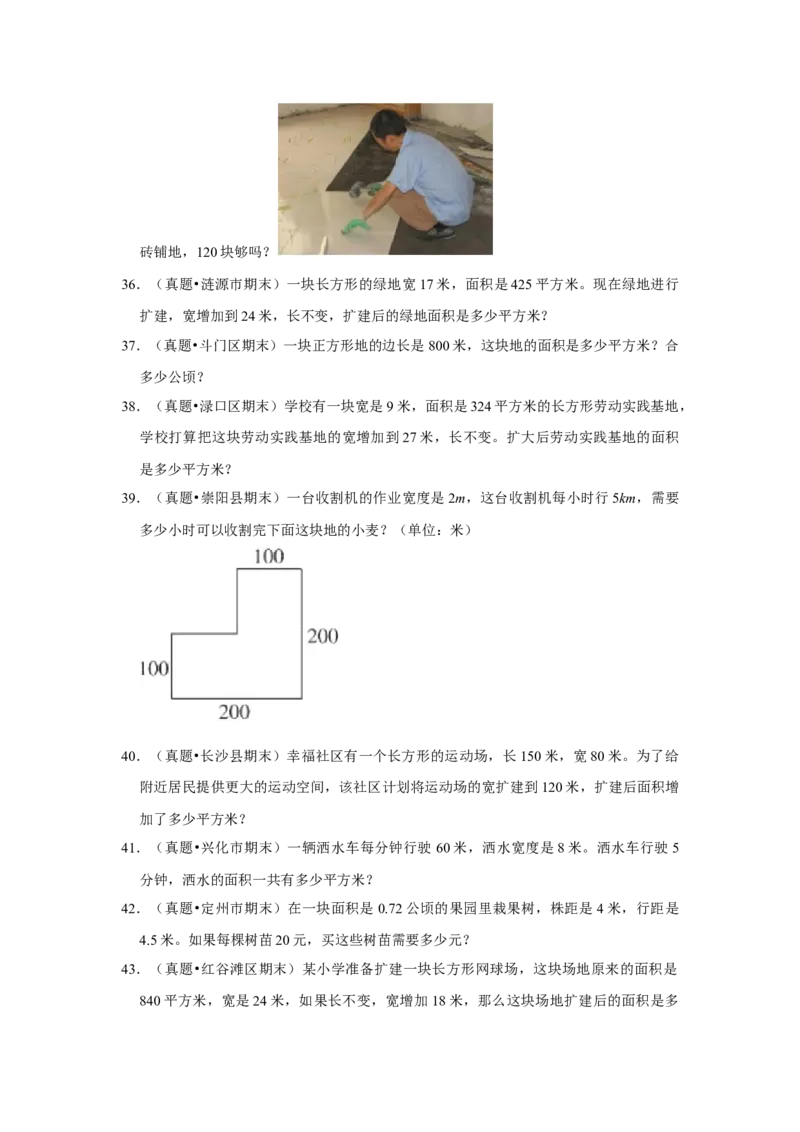 第六单元长方形和正方形的面积应用题（真题精选）三年级下册数学真题专项培优卷（苏教版）_三年级数学下册（苏教版）_专项练习