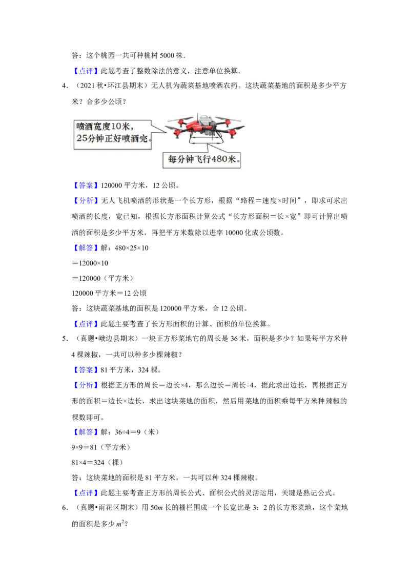 第六单元长方形和正方形的面积应用题（真题精选）三年级下册数学真题专项培优卷（苏教版）_三年级数学下册（苏教版）_专项练习