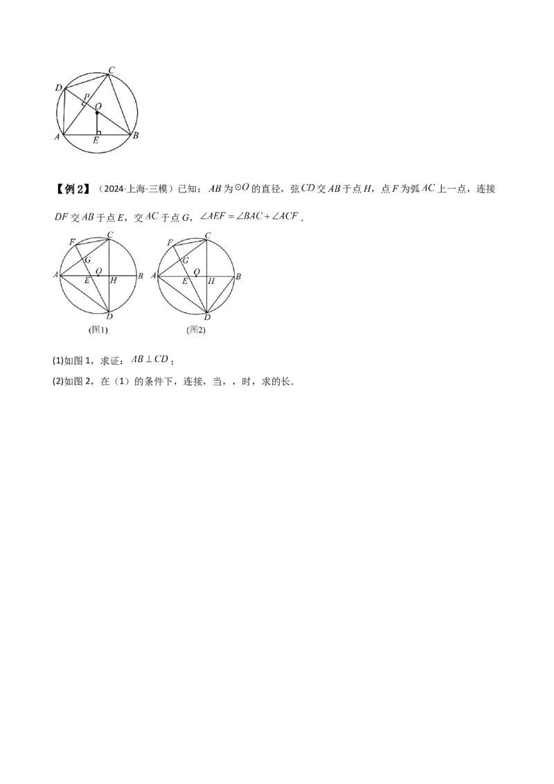 专题24.16圆的辅助线常用方法（5种方法8类题型）（全章方法梳理与题型分类讲解）（人教版）（学生版）_初中数学_九年级数学上册（人教版）_专题突破练习-V4_2025版