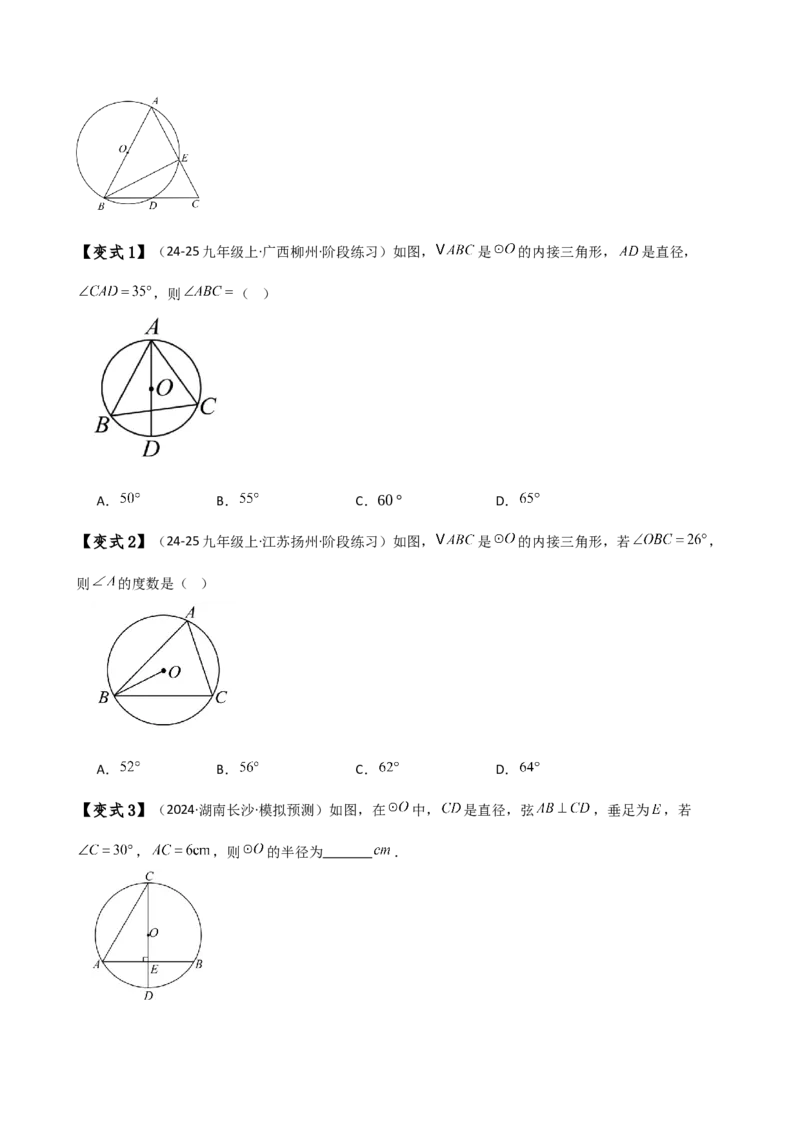 专题24.16圆的辅助线常用方法（5种方法8类题型）（全章方法梳理与题型分类讲解）（人教版）（学生版）_初中数学_九年级数学上册（人教版）_专题突破练习-V4_2025版