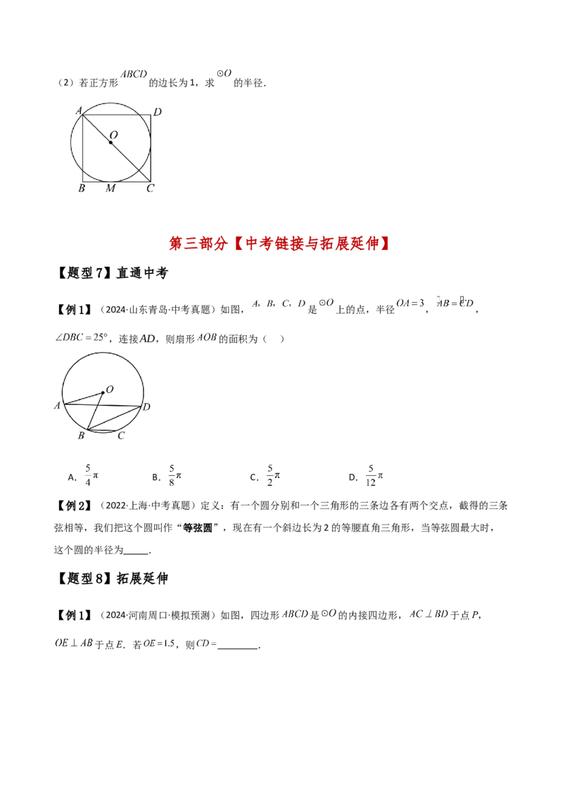 专题24.16圆的辅助线常用方法（5种方法8类题型）（全章方法梳理与题型分类讲解）（人教版）（学生版）_初中数学_九年级数学上册（人教版）_专题突破练习-V4_2025版
