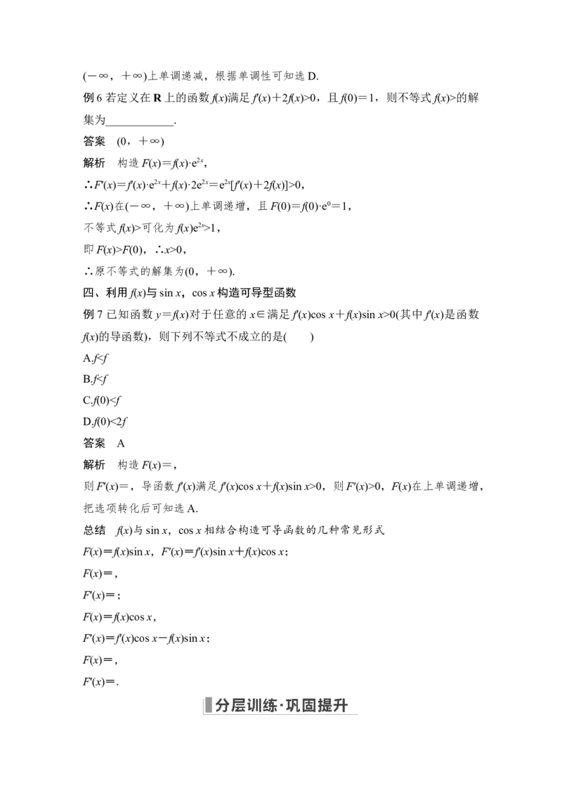 第3章导数及其应用第3节　导数与函数的极值、最值_2.2025数学总复习_赠品通用版（老高考）复习资料_一轮复习_2023年高考数学（文科）一轮复习（老高考通用版）_专题教师版word讲义