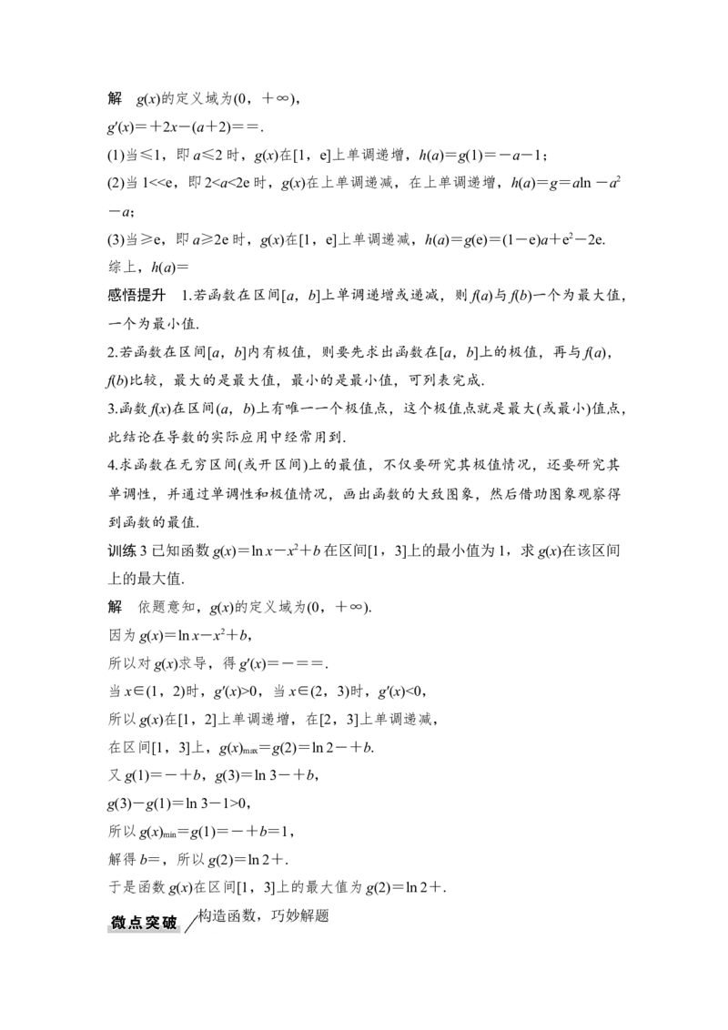 第3章导数及其应用第3节　导数与函数的极值、最值_2.2025数学总复习_赠品通用版（老高考）复习资料_一轮复习_2023年高考数学（文科）一轮复习（老高考通用版）_专题教师版word讲义