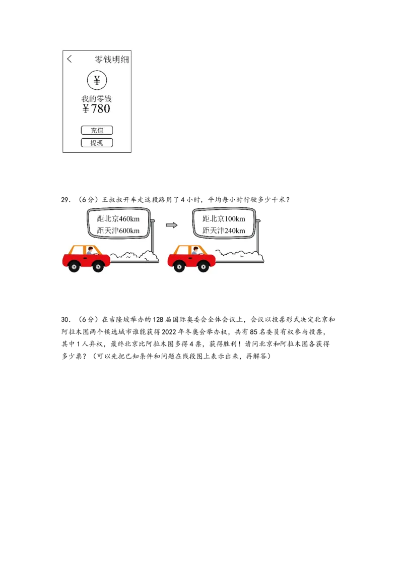 第四单元混合运算（提升卷）-（A4版）（苏教版）_三年级数学下册（苏教版）_知识解读+题型专练-T2