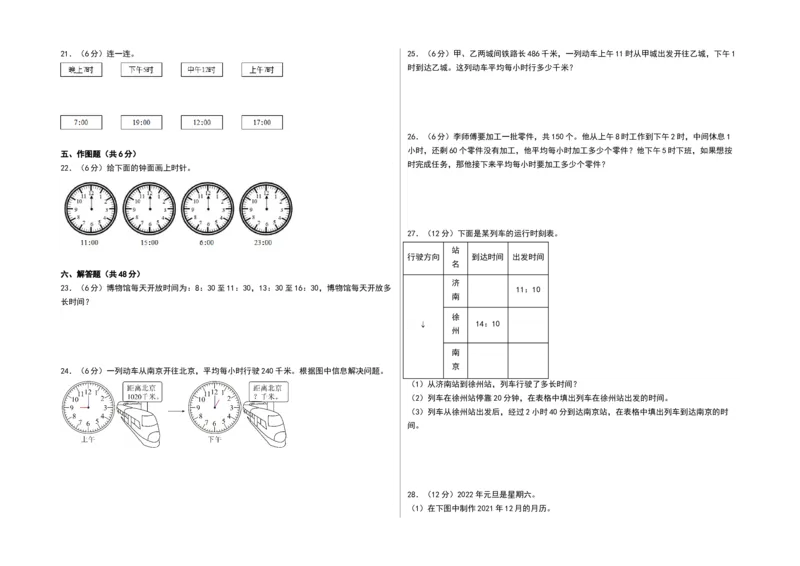 第五单元年、月、日（A3版）(1)_三年级数学下册（苏教版）_单元测试