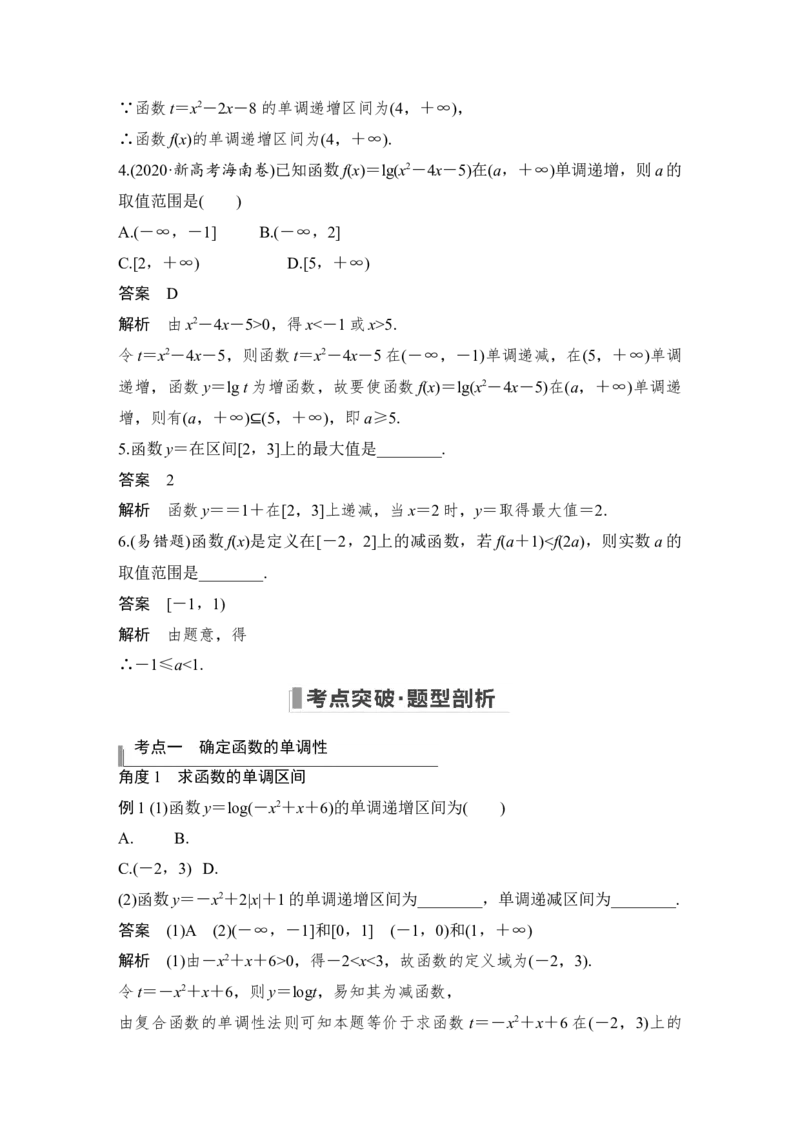 第2章函数概念与基本初等函数Ⅰ第2节　函数的单调性与最值_2.2025数学总复习_赠品通用版（老高考）复习资料_一轮复习_2023年高考数学（文科）一轮复习（老高考通用版）