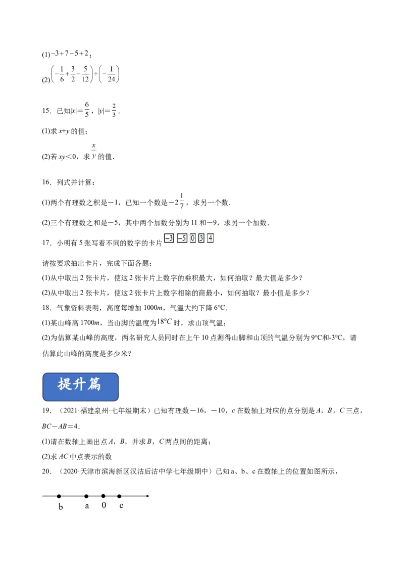 1.4.2有理数的除法（练习）-七年级数学上册同步精品课堂（人教版）（原卷版）_初中数学人教版_7上-初中数学人教版_7上-初中数学人教版（旧版）赠送_06习题试卷_1同步练习