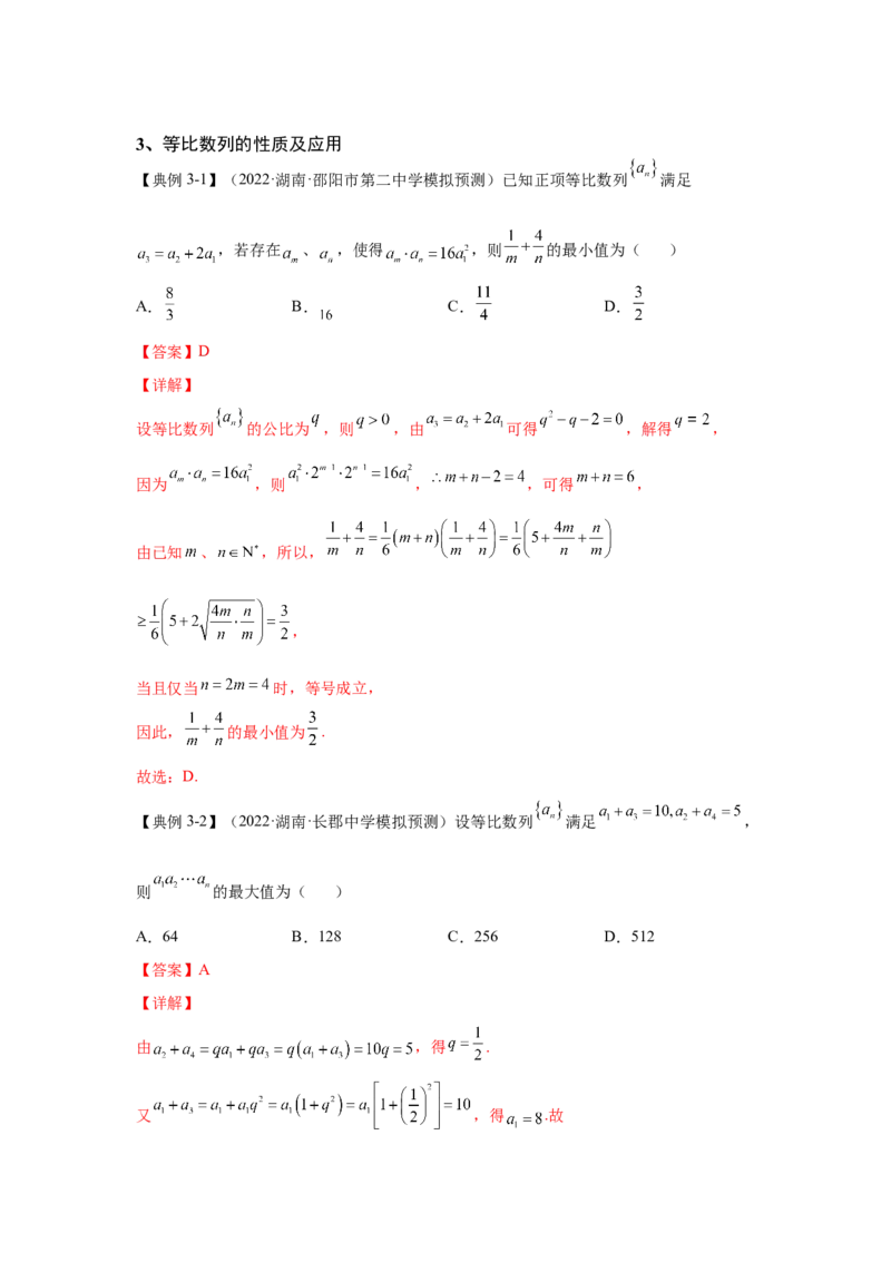 第19讲等比数列及其求和（解析）-2023年高考一轮复习精讲精练必备_2.2025数学总复习_2023年新高考资料_一轮复习_2023年高考数学一轮复习精讲精练（新高考专用）