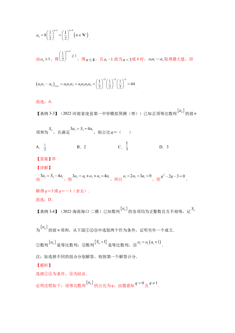 第19讲等比数列及其求和（解析）-2023年高考一轮复习精讲精练必备_2.2025数学总复习_2023年新高考资料_一轮复习_2023年高考数学一轮复习精讲精练（新高考专用）