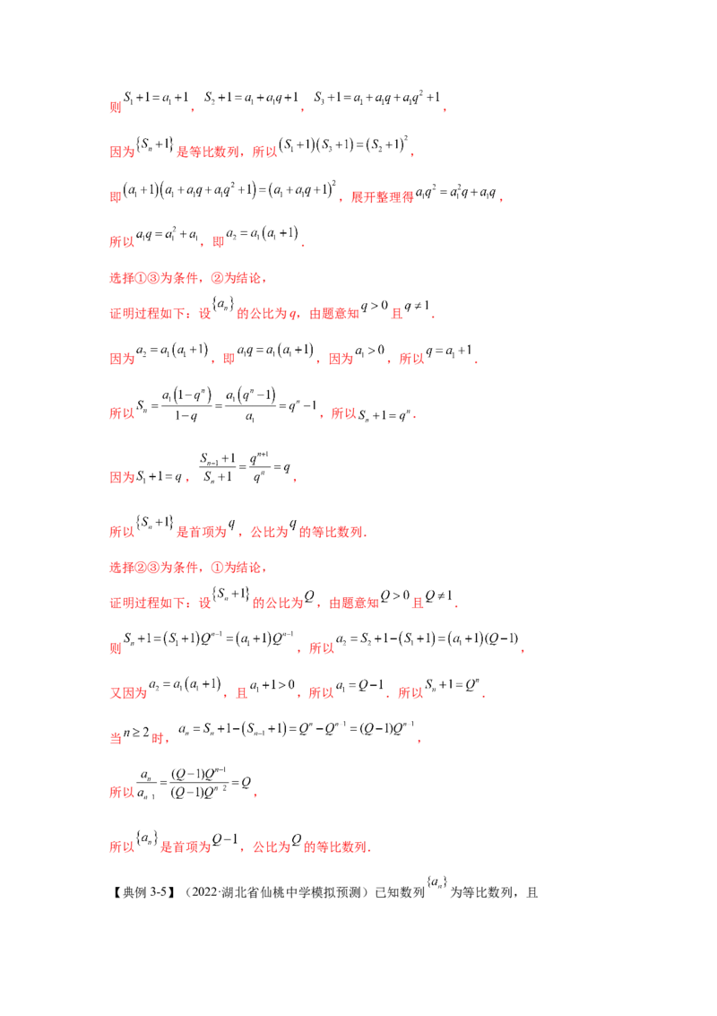 第19讲等比数列及其求和（解析）-2023年高考一轮复习精讲精练必备_2.2025数学总复习_2023年新高考资料_一轮复习_2023年高考数学一轮复习精讲精练（新高考专用）