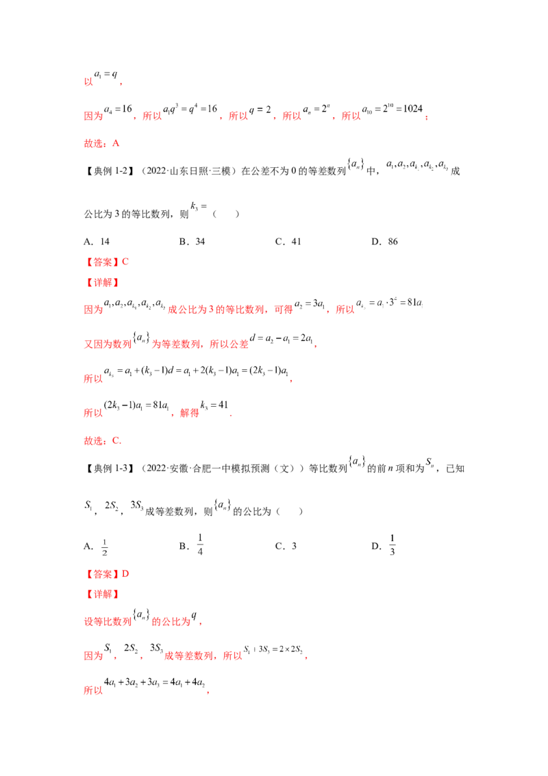 第19讲等比数列及其求和（解析）-2023年高考一轮复习精讲精练必备_2.2025数学总复习_2023年新高考资料_一轮复习_2023年高考数学一轮复习精讲精练（新高考专用）