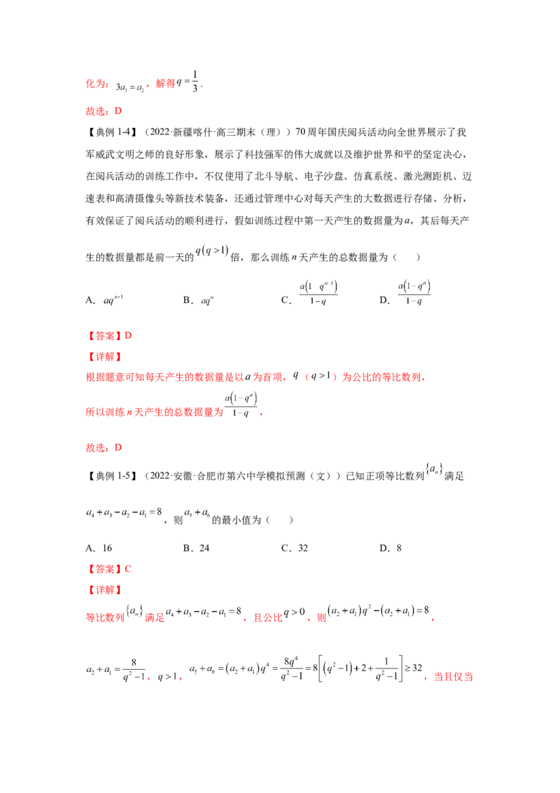 第19讲等比数列及其求和（解析）-2023年高考一轮复习精讲精练必备_2.2025数学总复习_2023年新高考资料_一轮复习_2023年高考数学一轮复习精讲精练（新高考专用）