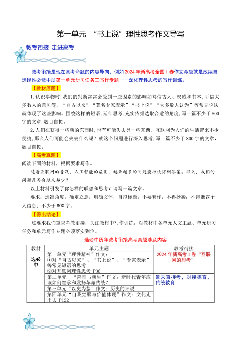 专题03&ldquo;书上说&ldquo;理性思维作文导写-（统编版选必中册）_高语_高中语文_选择性必修中册_单元写作_第一单元深化理性思考