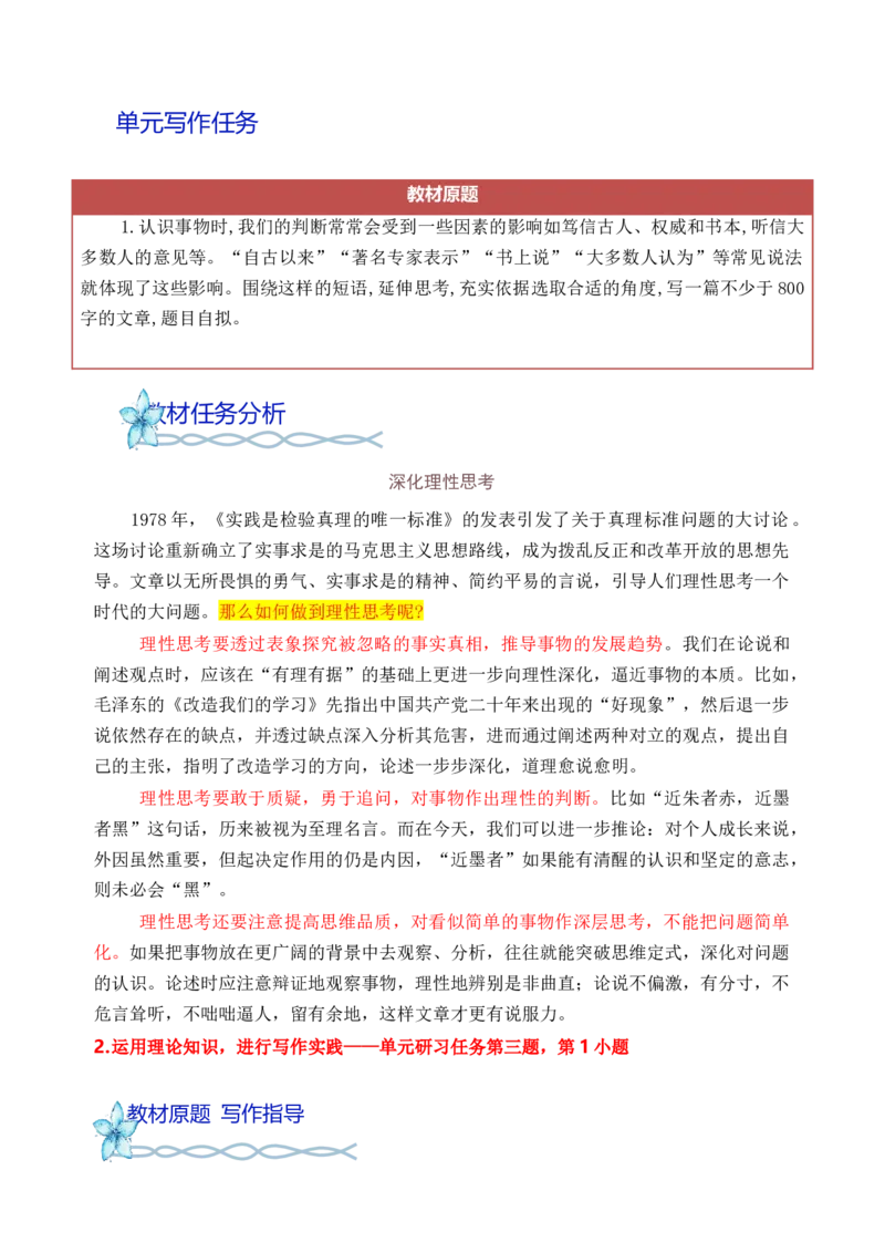 专题03&ldquo;书上说&ldquo;理性思维作文导写-（统编版选必中册）_高语_高中语文_选择性必修中册_单元写作_第一单元深化理性思考