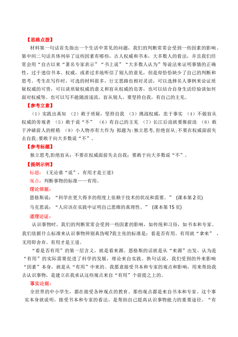 专题03&ldquo;书上说&ldquo;理性思维作文导写-（统编版选必中册）_高语_高中语文_选择性必修中册_单元写作_第一单元深化理性思考
