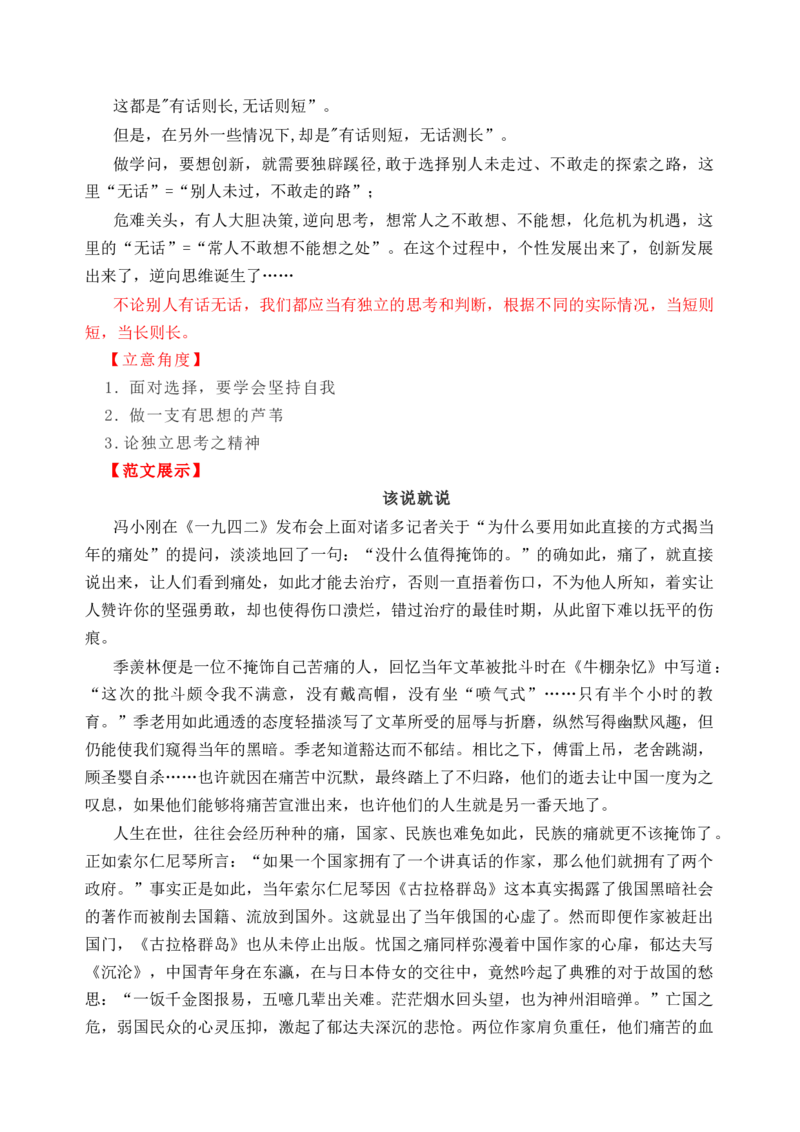 专题03&ldquo;书上说&ldquo;理性思维作文导写-（统编版选必中册）_高语_高中语文_选择性必修中册_单元写作_第一单元深化理性思考
