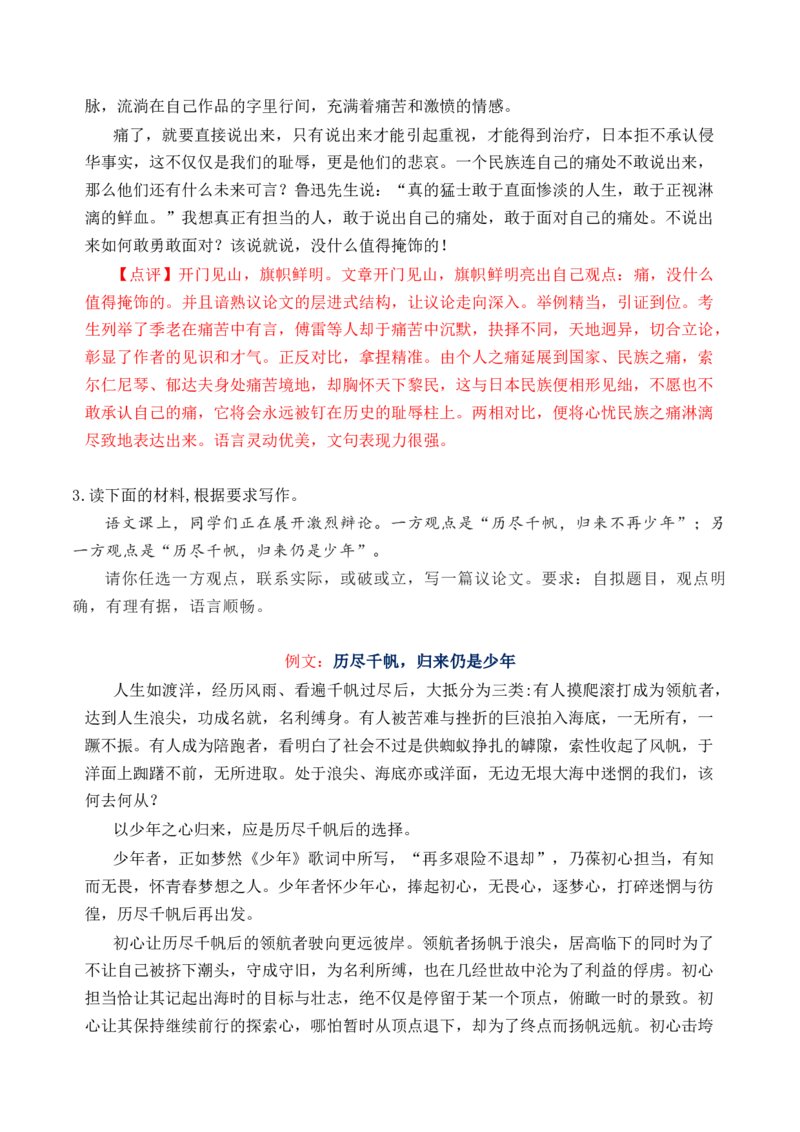 专题03&ldquo;书上说&ldquo;理性思维作文导写-（统编版选必中册）_高语_高中语文_选择性必修中册_单元写作_第一单元深化理性思考
