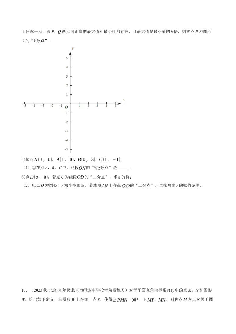 专题24.3坐标系中圆的综合（压轴题专项讲练）（人教版）（学生版）_初中数学_九年级数学上册（人教版）_压轴题专项-V5_2024版